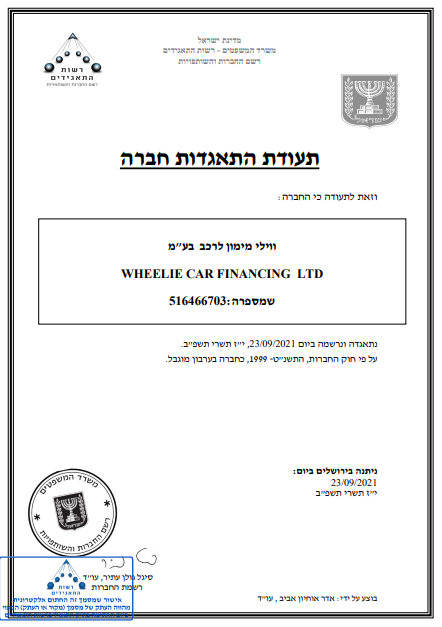 תעודת ההתאגדות